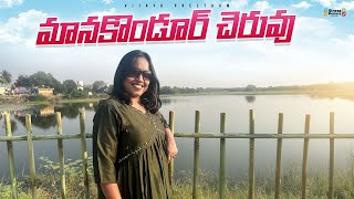 మానకొండూర్ చెరువు | Manakondur Lake | Karimnagar | Vijaya Preetham