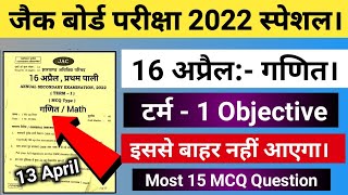 Jac Board Class 10 Math (गणित) Most 15 Important Question | Jac Exam 2022 | class 10 math jac board