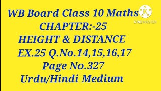 CH:-25,EX.25  Q.No.14,15,16,17 ll WB Board Class 10 Maths ll Urdu/Hindi Medium