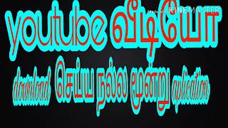 YouTube vidio download aplications