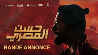 HASSAN EL MASRY / حسن المصري | BANDE ANNONCE  4k