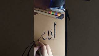 Allah name Arabic Calligraphy tutorial 👩‍🎨❤ #shorts #artshorts #kaligrafi #allah #foryou