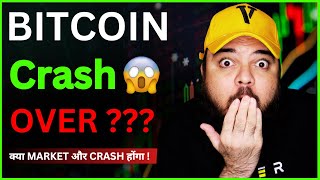 🚨#Bitcoin Crash OVER ? 🤔(क्या MARKET और CRASH होंगा)