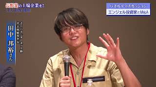 長野から起業家を～NIB 長野イノベーションベースの挑戦～⑲