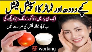 Raw Milk Facial |skin whitening home remedies |best tips and tricks |Besan Se Rang Gora Karne ka