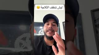 حلول المكيف وتهريب ثلاجة المكيف متجر كاربوست