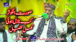 Surah Kausar Ka Shan e Nuzool Hazrat Muhammadﷺ ki aulad kitni thi in urdu by Muhammad Zubair Alvari