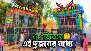 দ্বিতীয় দিন কেওটপাড়া নান্না তে Krishna Music vs Totan Music কম্পিটিশনে দুজনের মধ্যে কে জিতল 🏆🤔