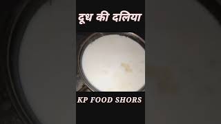 दूध की दलिया बनाने की रेसीपी l #shorts #shortsfeed #viral