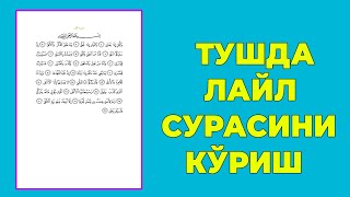 Туш табири - Тушда Лайл сурасини куриш