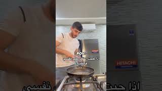 توبة اذا ادخل المطبخ🤕