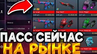 ТОЧНАЯ ДАТА ВЫХОДА ПАССА Subject X НА РЫНОК| #стандофф2 #romchik #axlebolt