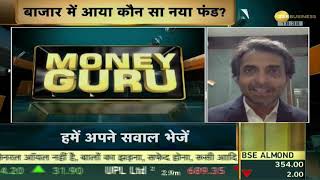 Money Guru  NFO में निवेश करने के क्या हैं तरीके | Business News