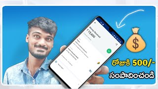 2021 Best Online Earning App Telugu|money earning apps in telugu