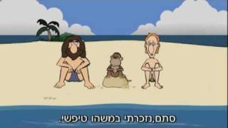 ניר וגלי - אבודים פרק 1