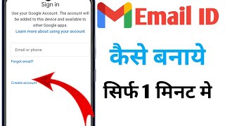 Gmail id kaise banaye || Email id kaise banaye | Google account kaise banaye #manish4u