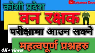 ban rakchek model question|वन रक्षक नमुना प्रश्नहरू|परीक्षा मा आउनसक्ने|2081|koshi Pradesh