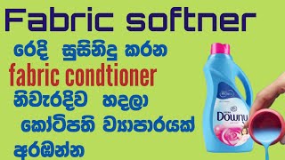 fabric softner හරියටම හදමු .