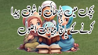 How to make children love to study |Bachon ki tarbiyat @talibhussain6685