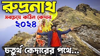 Rudranath Trek Uttrakhand | Rudranath Trek 2024 | Rudranath tour guide in Bengali | #panchkedar2024