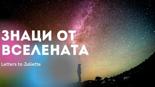 🌌🌠Какви предупредителни знаци ще получа от Вселената,когато се появи нова възможност за мен?