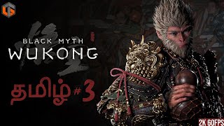 குரங்கு ராஜா Black Myth Wukong Tamil | Part 3 Live TamilGaming