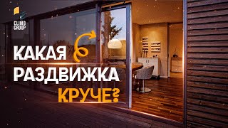 Эти двери морально устарели | Наклонно или Подъемно раздвижные порталы