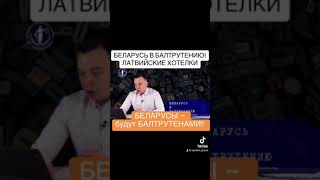 Быть ли белорусам балтрутенами!