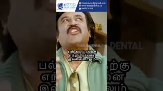 Invisible braces யாரெல்லாம் பயன்படுத்தலாம்? | Thanjai Dental Centre #thanjavur