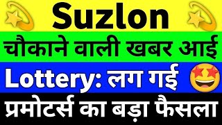 Suzlon Energy Share Latest News | Suzlon Energy Share News | Suzlon Energy Share Analysis | Stocks