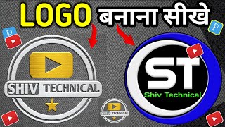 Logo Kaise Banaye | How to make professional logo for youtube channel | how to create youtube logo