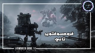 ارمورد كور 6 - تحفة فرومسوفتوير الجديدة