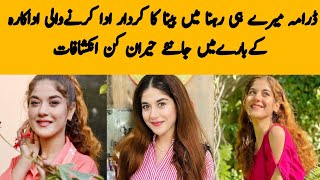 Mery He Rehna Drama Episode 59 Beena|Biography |age|married life |Family #areejmohyudin #trending