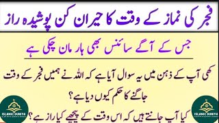 Fajar ki Namaz ki Fazilat |Hadees |Azan |Fajr #allah #nimaz #Islam #motivation #islamicprayer #trend