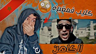 La CANON 16 Didin Klach El Kahin ( الكاهن ) REACTION !