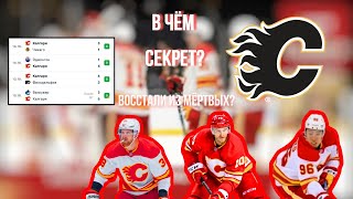 Калгари Флэймз: претендент на плей-офф или минутная вспышка?