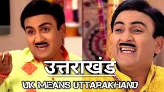 UK Uttarakhand Taarak Mehta Ka Ooltah Chashma.||Jetha Lal And Babita Talking About Uk.Uttarakhand,