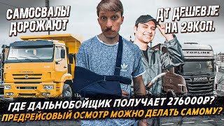 Зарплата дальнобойщика❗️Индексация утильсбора скоро❗️Программа льготного лизинга❗️