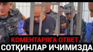 ОРАМИЗДА ВАТАН ХОИНЛАРИ ЯШАМОКДА КОМЕНТАРЯГА ОТВЕТ❗️