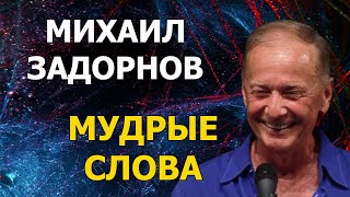 Безоговорочно лучший! Задорнов Вся правда о жизни