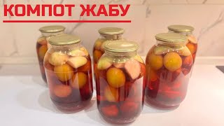 Компот жабу | Қысқа дайындық | Қазақша рецепт | Рецептер