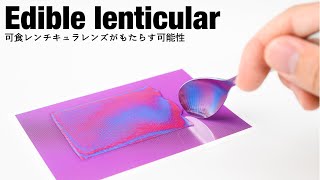 Edible lenticular: 可食レンチキュラレンズがもたらす可能性【エンタテイメントコンピューティング2022】