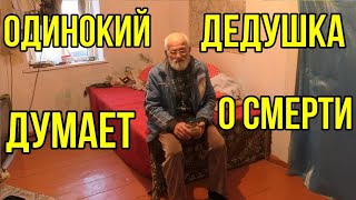 Дедушка думал о смерти, теперь строит дом. Вдохновил канал,   Слово пацана Абракадабра  Вася на сене