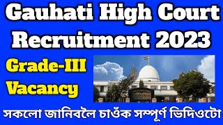 Gauhati High Court Recruitment 2023 | Grade III AJS Vacancy Gauhati High Court