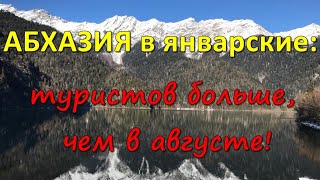 Абхазия прямо сейчас: туристов БОЛЬШЕ, чем в августе! Без комментариев.